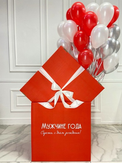Коробка с шариками «Мужчине года»