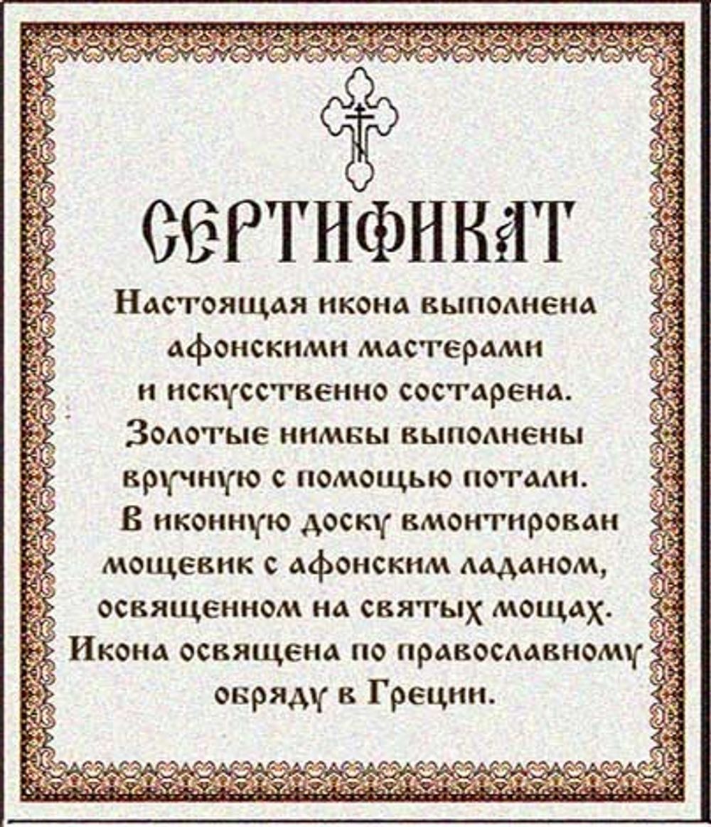 Иверская Божия Матерь. Афонская икона под старину с мощевиком.