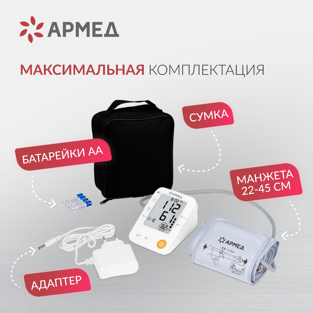 Тонометр Армед YE670A Память на 74 измерения