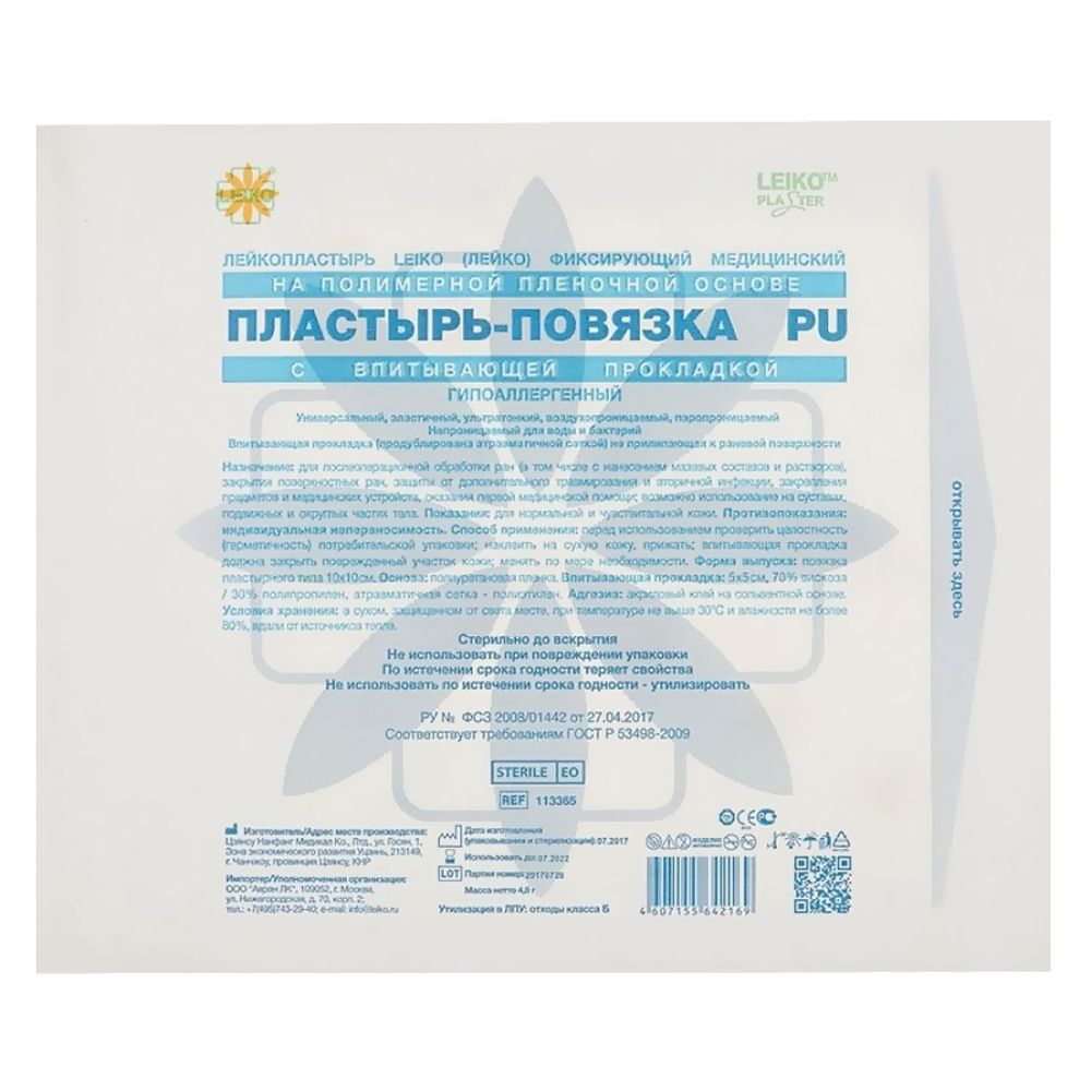 Пластырь-повязка Leiko 10х25 см стерильная с абсорбирующей подушкой гипоаллергенная эластичная 50 шт