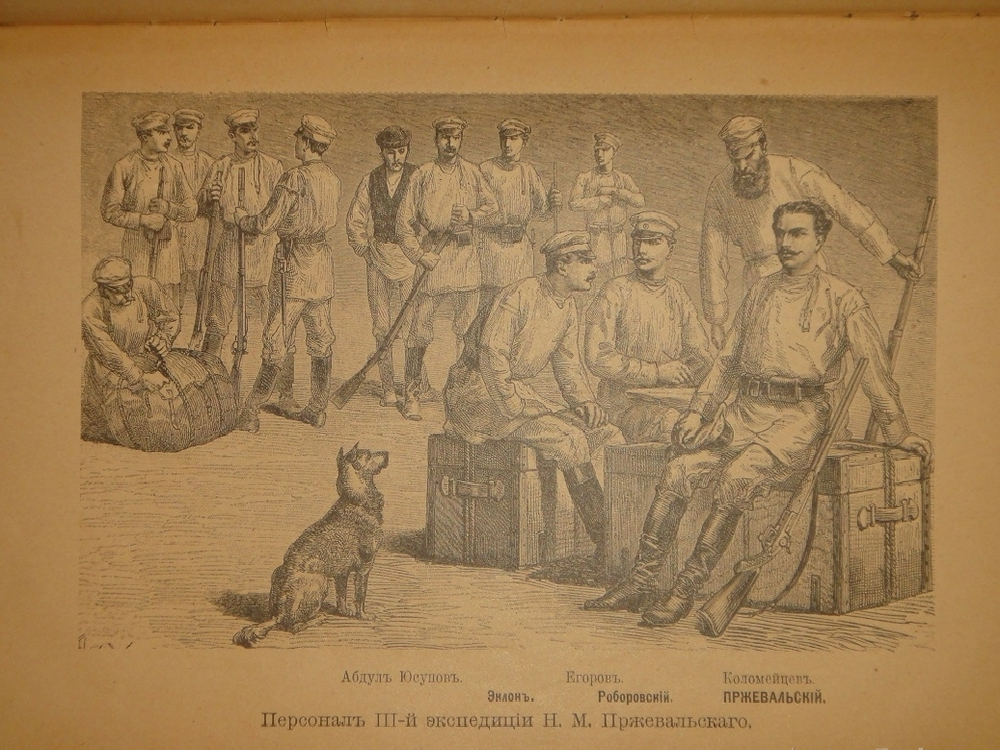 "Путешествия Н.М.Пржевальского. В 2-х томах". 1900г.