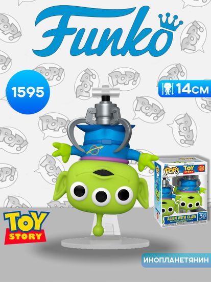 Фигурка Funko POP! Disney Toy Story 30th Alien with Clow (1595) 86272 / Фигурка Фанко ПОП! по мотивам мультфильма "История игрушек", Инопланетянин