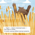 Книжка в кармане. Мужик и медведь