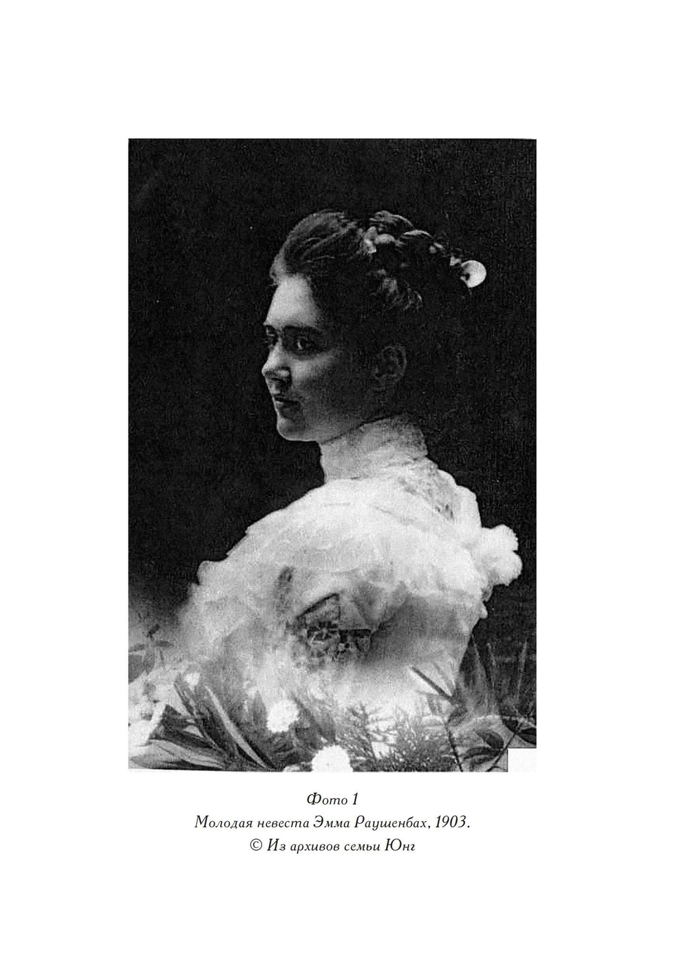 Жизнь Эммы Юнг (PDF)