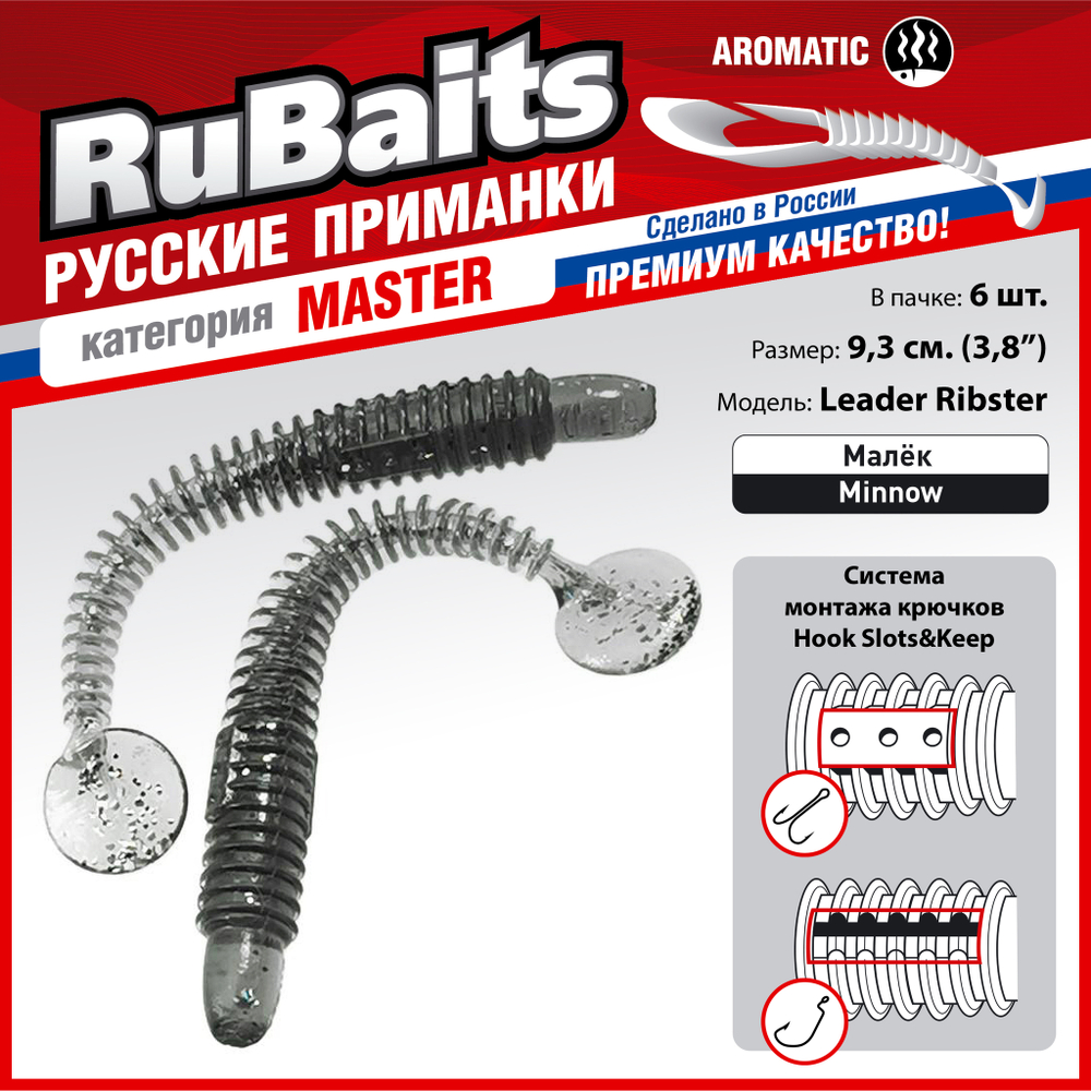 Рыболовные, силиконовые приманки виброхвост RuBaits Leader Ribster Набор для рыбалки на щуку, на судака, на окуня форель. На спиннинг, джиг, микроджиг