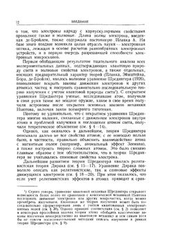 Квантовая механика | А.А. Соколов