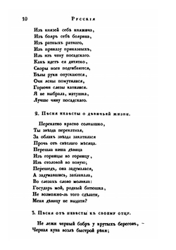 Сказания русскаго народа о семейной жизни своих предков. Часть 3. Книга 2 | И. Сахаров