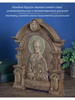 Николай Чудотворец, икона из дерева, 32х26х3,8 см