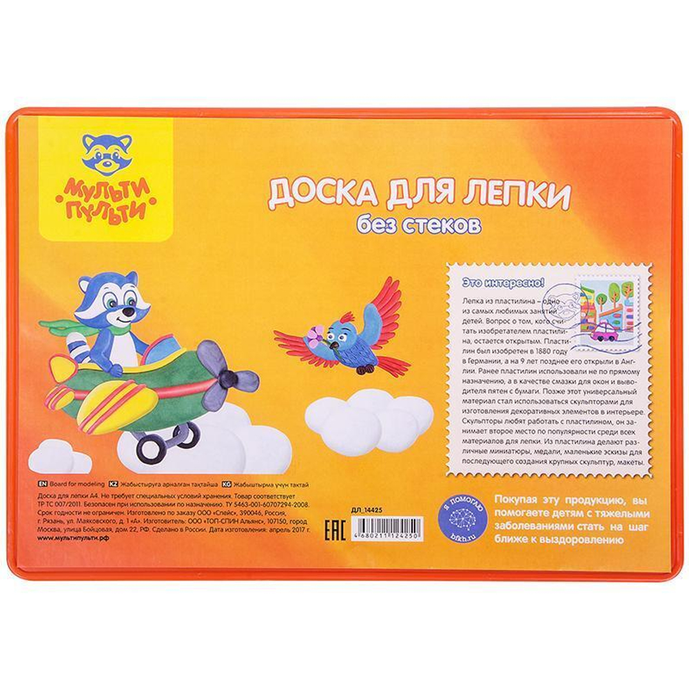 Доска для лепки А4 оранжевый (Мульти-пульти)