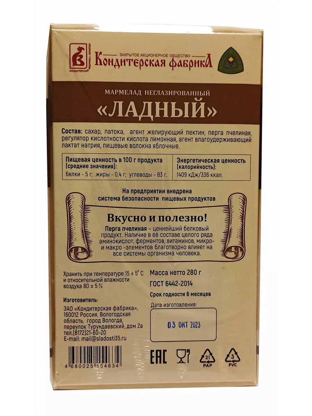 Мармелад Ладный и с Грецким орехом