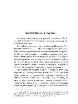 Болеслав-Юрий II, князь всей Малой Руси. Сборник материалов и исследований | О.А. Гонеиоровский