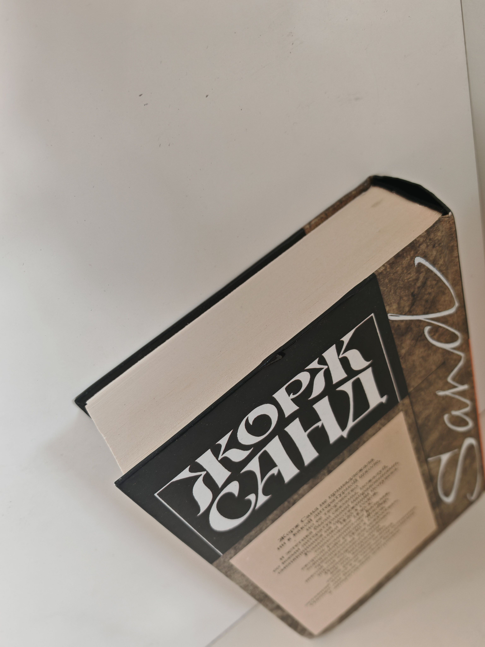 Жорж Санд. Собрание сочинений в четырнадцати томах. Том 3. Жак. Мопра