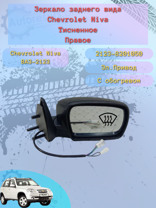 Зеркало боковое "АТП" ВАЗ-2123 с 2012 правое "ИПРОСС" нового образца