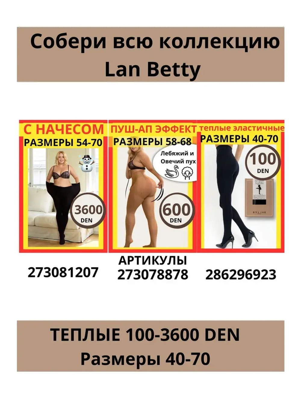 Набор 2 шт Теплые колготки капроновые 600 den