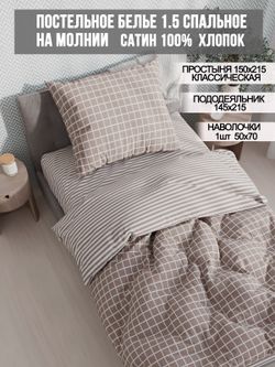 Постельное белье сатин Milky Garden "Мэри/Мэри (компаньон)" 1,5-сп Наволочка 50x70 см 1 шт Простынь 150x215 см Пододеяльник 145x215 см