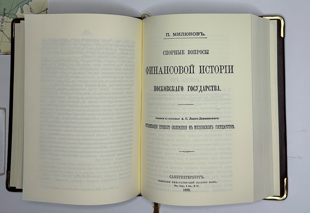 Мельгунов П., Милюков П.,Черневский П.История русской торговли и финансов. 1892-1905. Репринт.2012