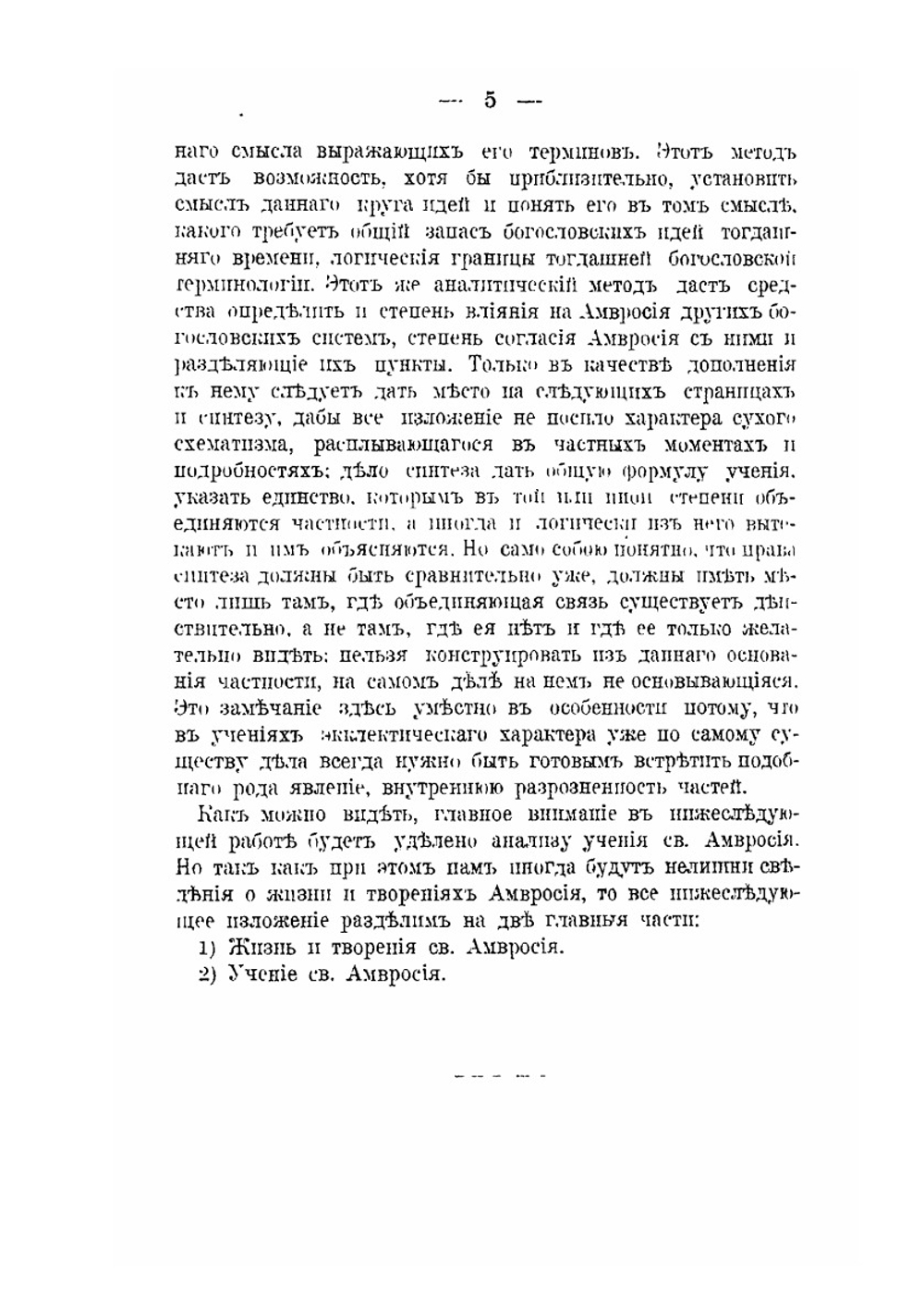 Святой Амвросий Медиоланский | И.И. Адамов