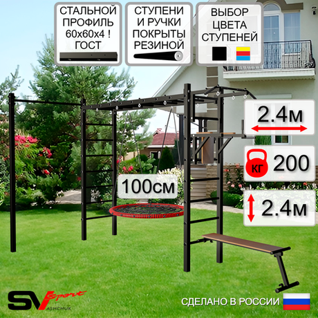 Уличная шведская стенка Sv Sport рукоход с комплектом турник прямой У5252.1 (Турник/Брусья/Скамья/Гнездо 100см)