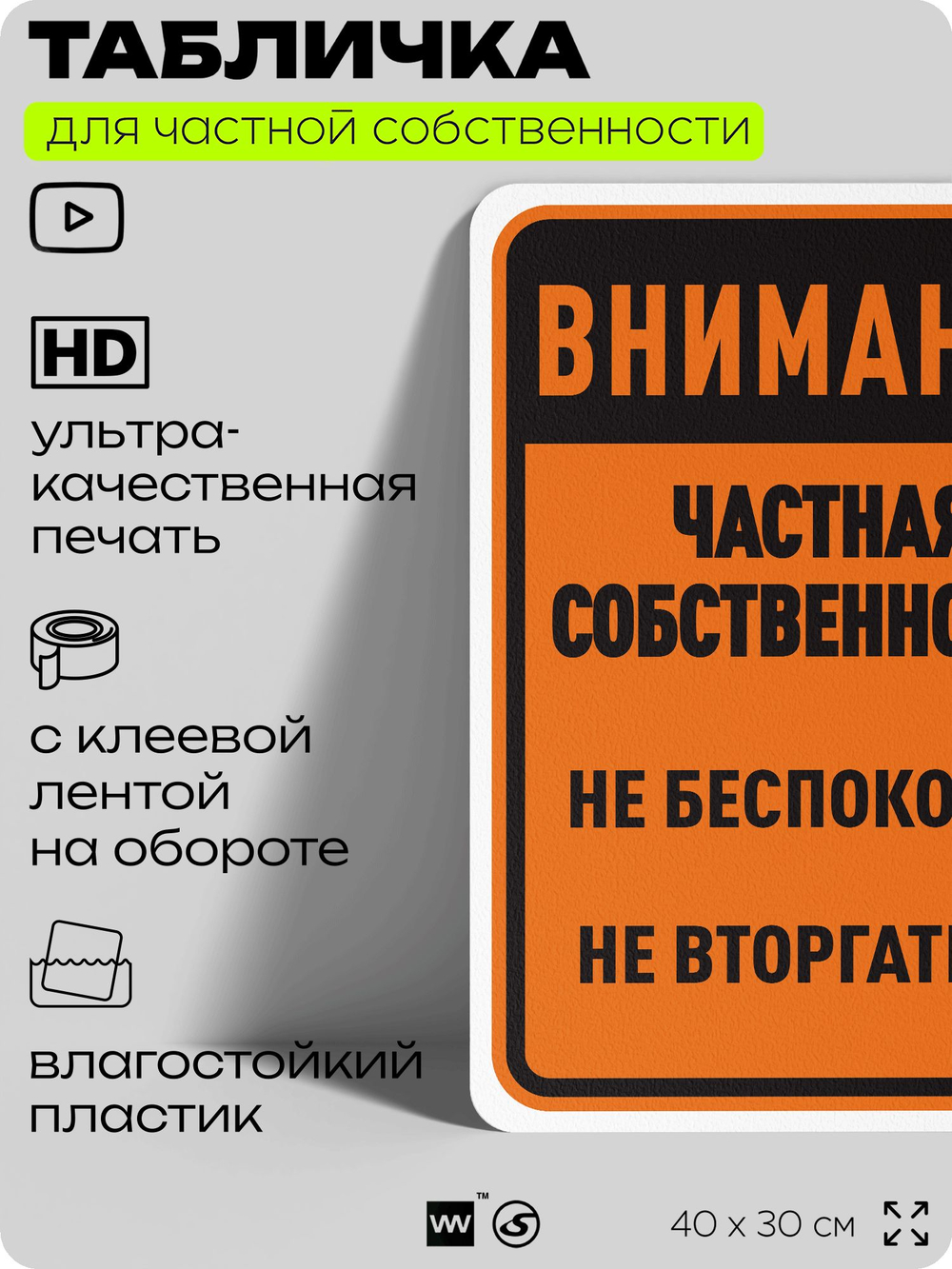 Табличка для частной территории "Внимание, частная собственность", на дом, для участка, организаций, предупреждающая, 40х30 см, Silver Plane x Айдентика Технолоджи