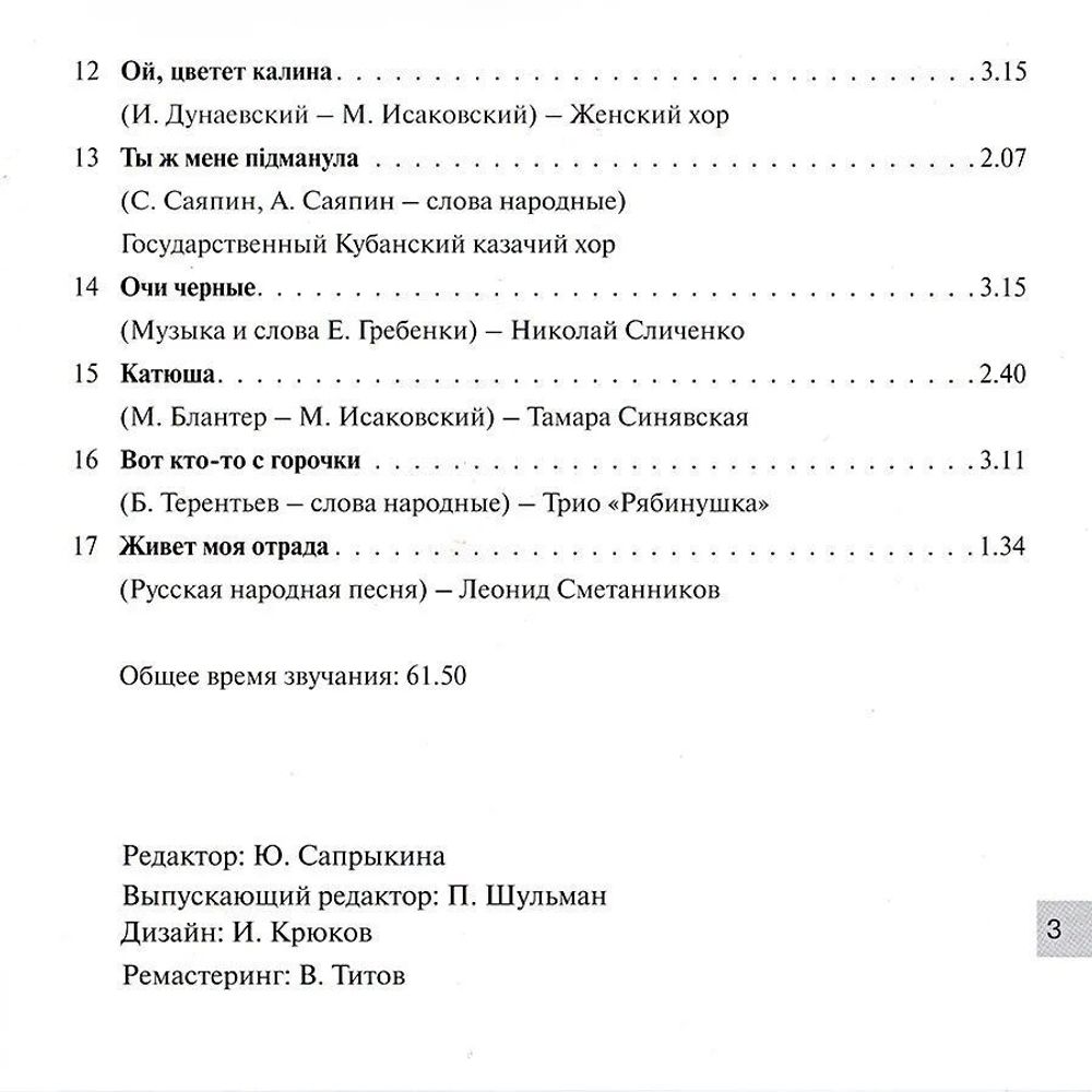 Лучшие Застольные (CD)