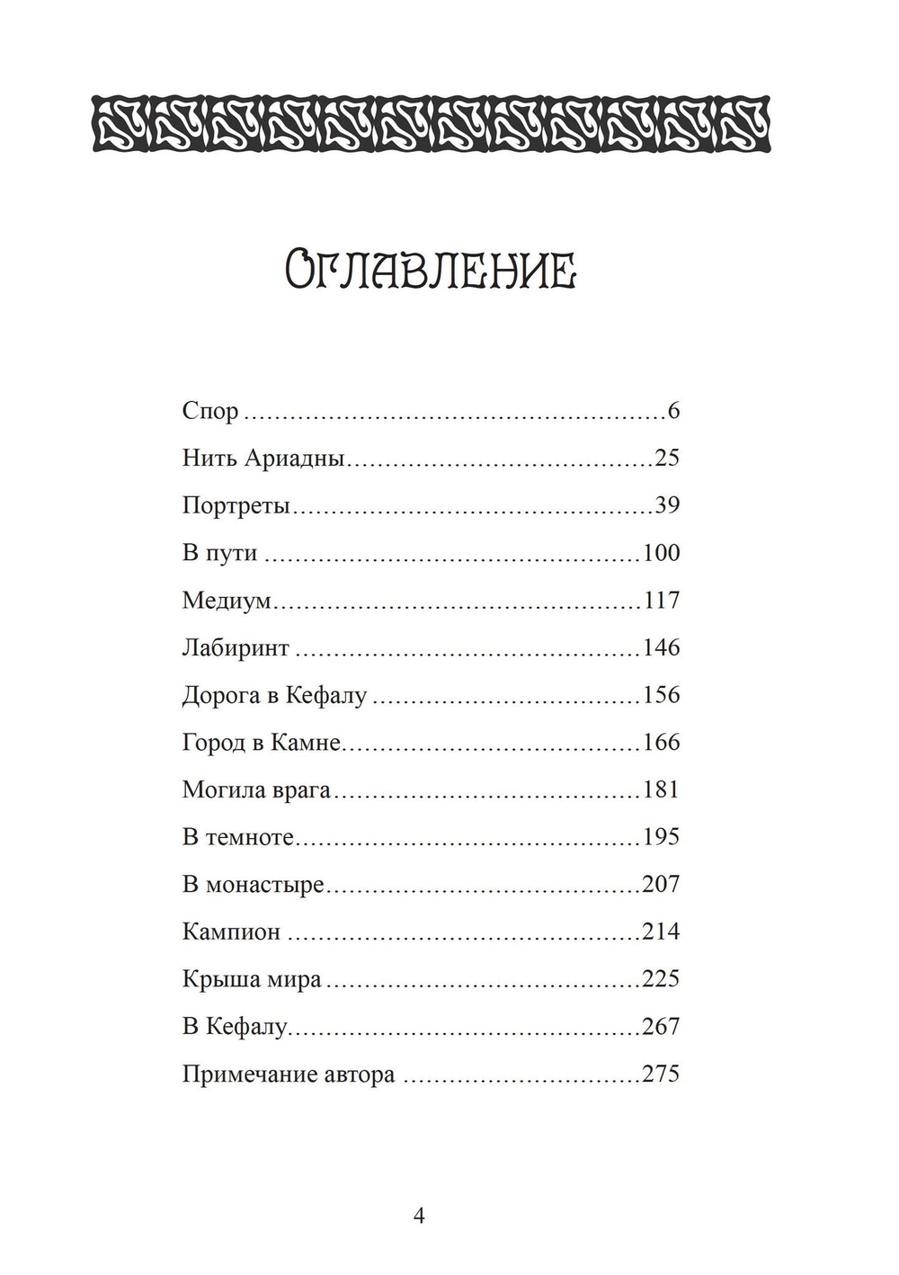 Темный лабиринт