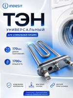 Тэн (Нагревательный элемент) для стиральной машины Kawai 1700W / 230 V, L-169 мм, c отверстием С00380151 (00201283 , ATL-SS0906, С00094715, С00143654, 482000022781, 482000082025)