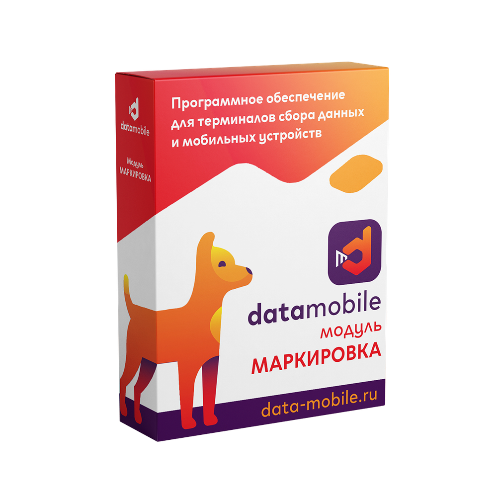 Модуль Маркировка для DataMobile