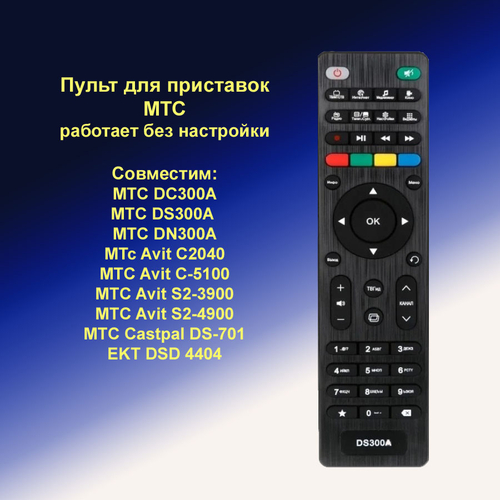 Пульт для МТС DN300 (DS300A, DC300A)