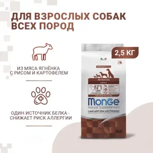 Сухой корм Monge Dog Speciality Line Monoprotein для взрослых собак всех пород, из ягненка с рисом и картофелем