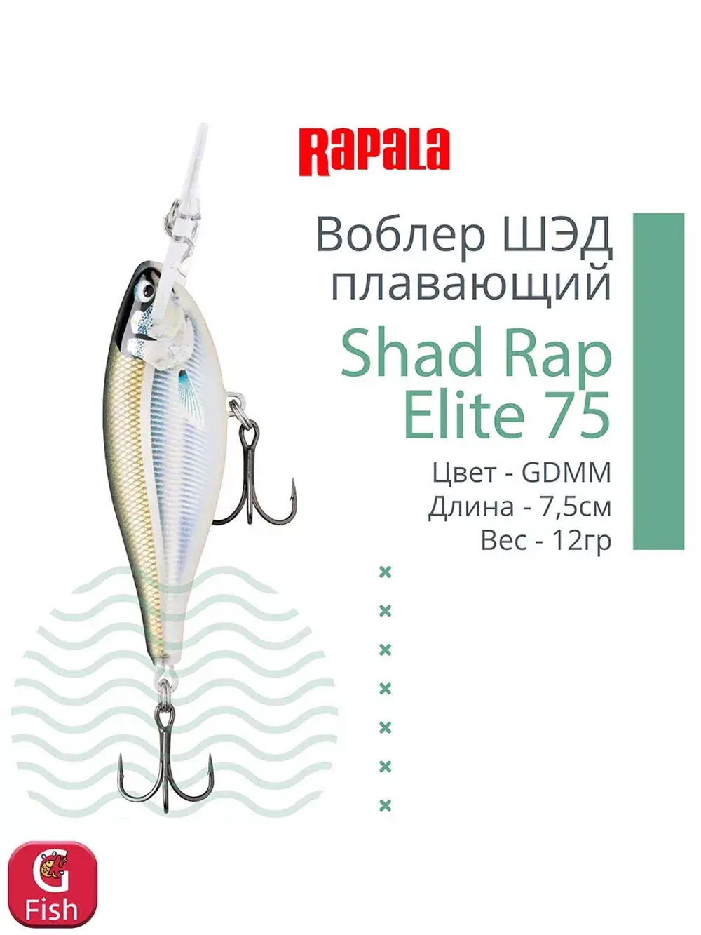 Воблер Shad Rap Elite 75, 7,5см, 12грDSR