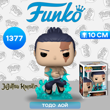 Фигурка Funko POP! Animation Jujutsu Kaisen Aoi Todo (Clap) (Exc) (1377) 72042 / Фигурка Фанко ПОП! по мотивам аниме "Магическая битва",  Тодо Аой