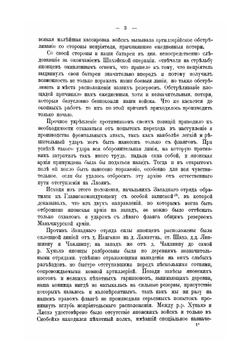 Русско-японская война 1904-1905 гг. Том 4. Шахэ-Сандэпу. Часть 2. Зимний период компании и сражение у Сандэпу | В. П. Иакинф