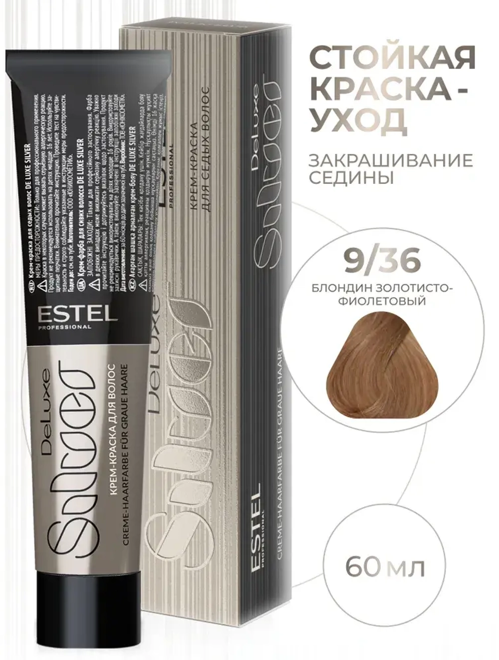 Estel DeLuxe Silver 9/36 Блондин золотисто-фиолетовый 60 мл