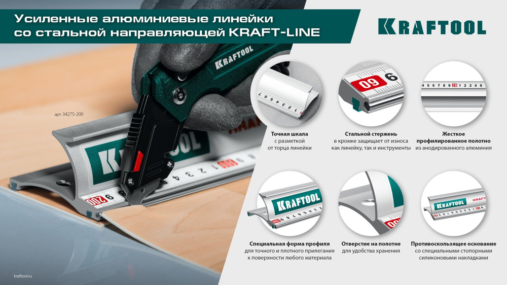 KRAFTOOL KRAFT-LINE, 1.0 м, усиленная алюминиевая линейка со стальной направляющей (34275-100)