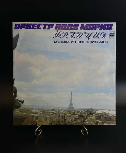 LP Оркестр Поля Мориа - музыка из кинофильмов Франция. Виниловая пластинка. Мелодия СССР 12 дюймов