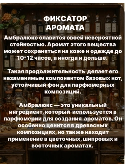 Фиксатор аромата Амбролюкс ISO E Super 100 гр