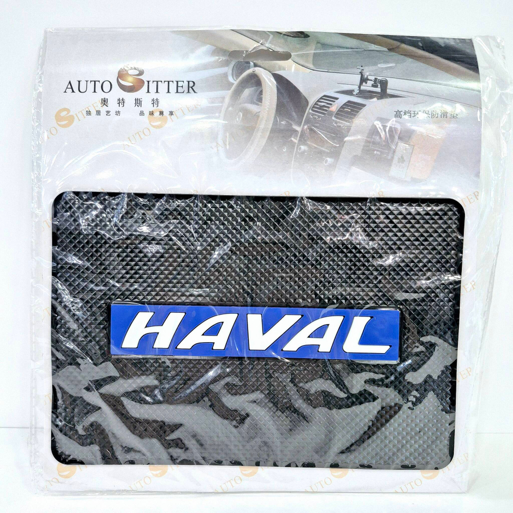 HAVAL Синий / ЛЮКС Коврик на панель (1 шт.)