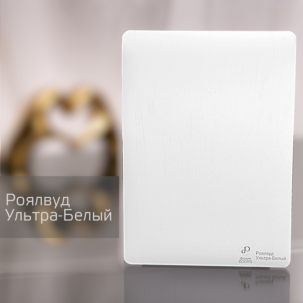 Роялвуд Ультра-Белый