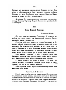 Остафьевский архив князей Вяземских. Часть 3. 1824-1836 | П. А. Вяземский; А. И. Тургенев; В. И. Саитов; П.Н. Шеффер
