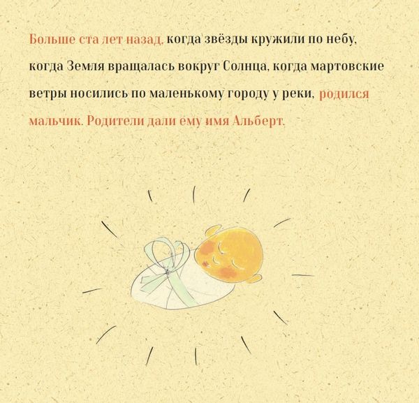 На луче света. История Альберта Эйнштейна. Дженнифер Берн