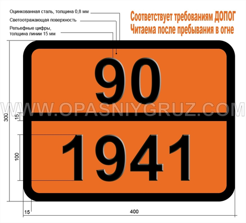 Табличка Опасный груз 90-1941 ДИБРОМДИФТОРМЕТАН