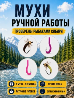 Настрой на хариуса балда тиролька с 4 донными мушками