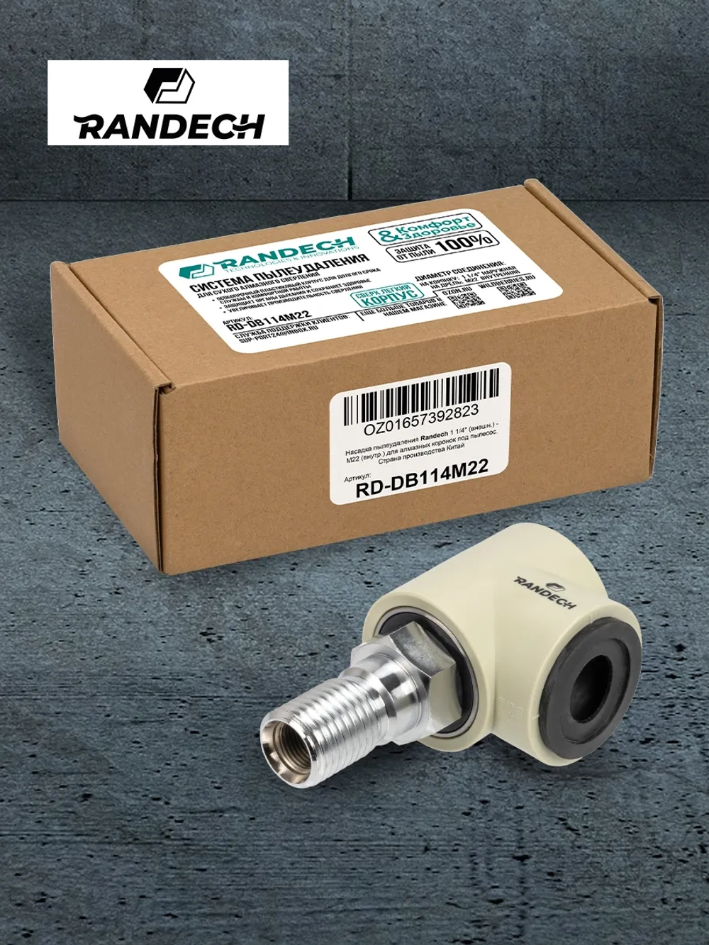 Насадка пылеудаления 11/4" - М22