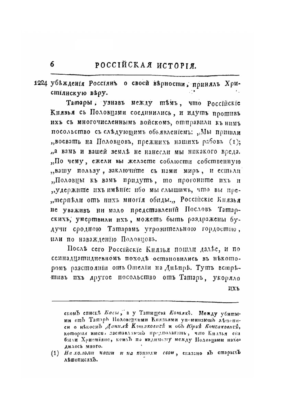 История Российского государства. Часть 2 | И. Стриттер