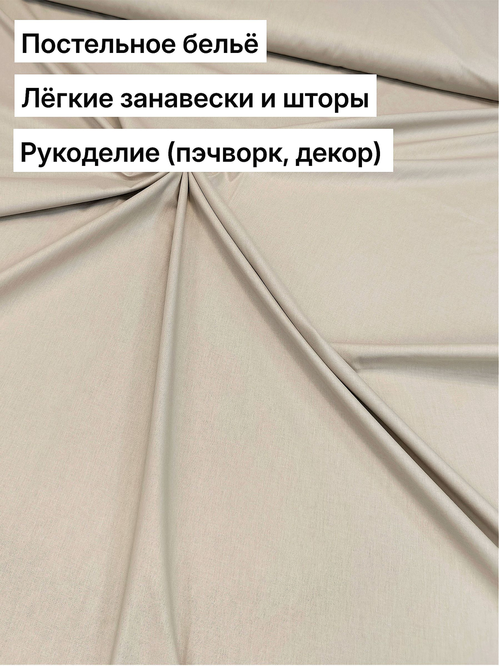 1м. поплин ткань. "Орех", ширина 220см, хлопок 100%, плотность 115 г/м, отрез 1 метр