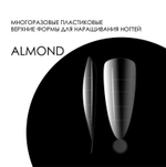 Delaro Верхние формы DELARO Almond D10