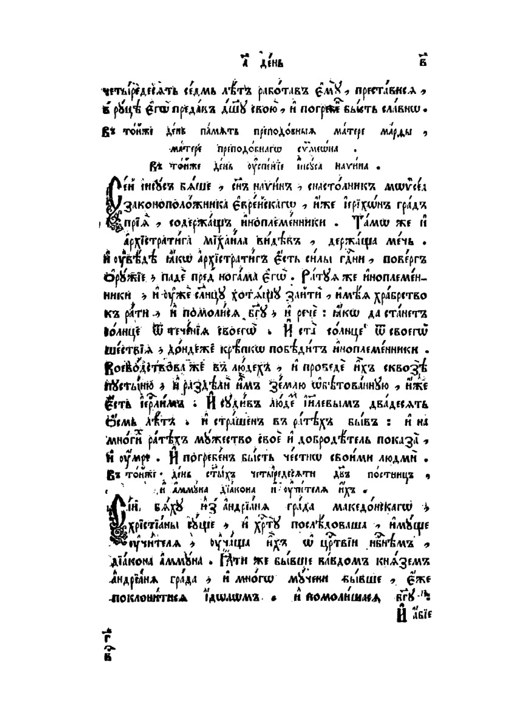 Пролог. Часть 2 | Коллектив авторов