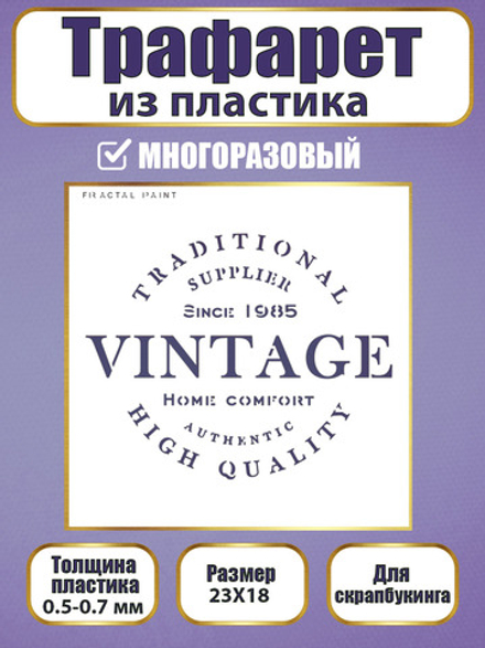 Трафарет для скрапбукинга из пластика многоразовый 074