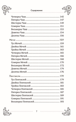 Таро для начинающих: практический курс