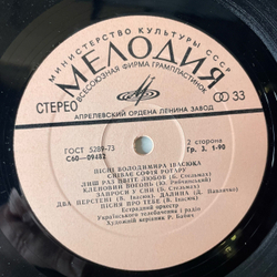 Винтажная виниловая пластинка LP София Ротару, Песни Воладмира Ивасюка, Поет София Ротару (СССР 1977)